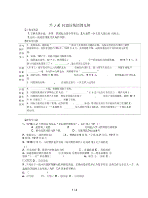 人教版選修3《同盟國集團的瓦解》教案