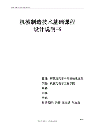 CA10B解放汽車中間軸軸承支座的夾具設計