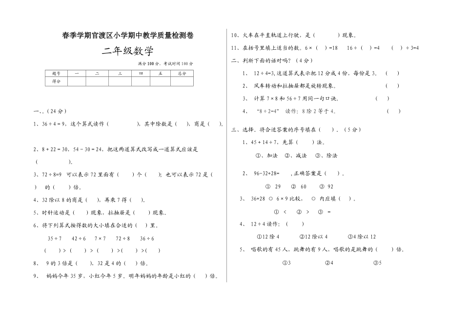 【數(shù)學(xué)期中考試】【人教版】二年級數(shù)學(xué)下冊期中檢測卷(總2頁)_第1頁