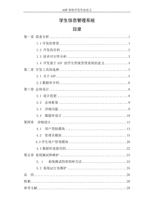 學生信息管理系統(tǒng)畢業(yè)論文7