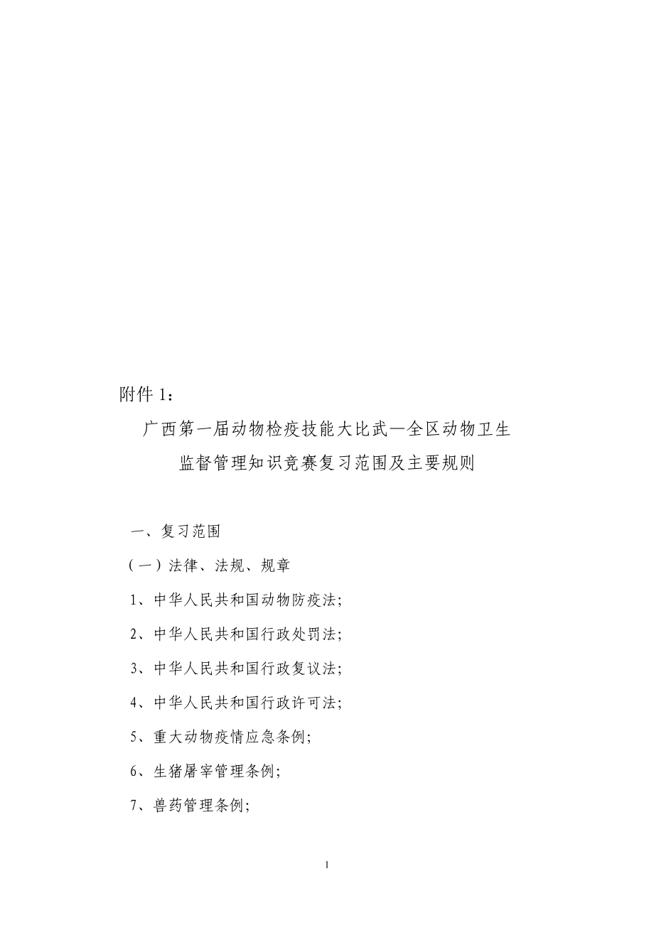 附件 检查心内膜、心肌、二尖瓣及有无虎斑心、菜花样赘生物、寄生虫_第1页