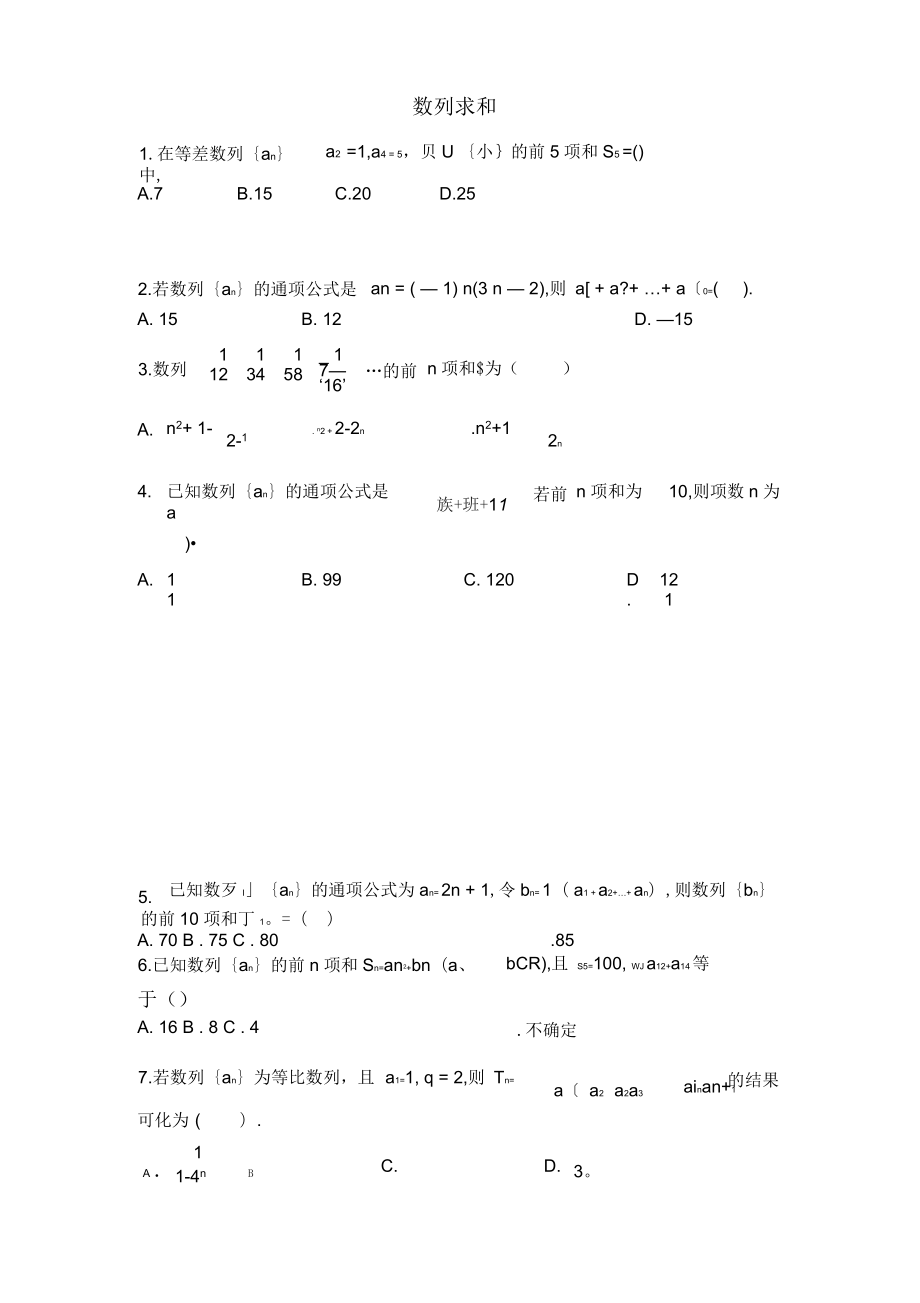 数列求和练习题_第1页