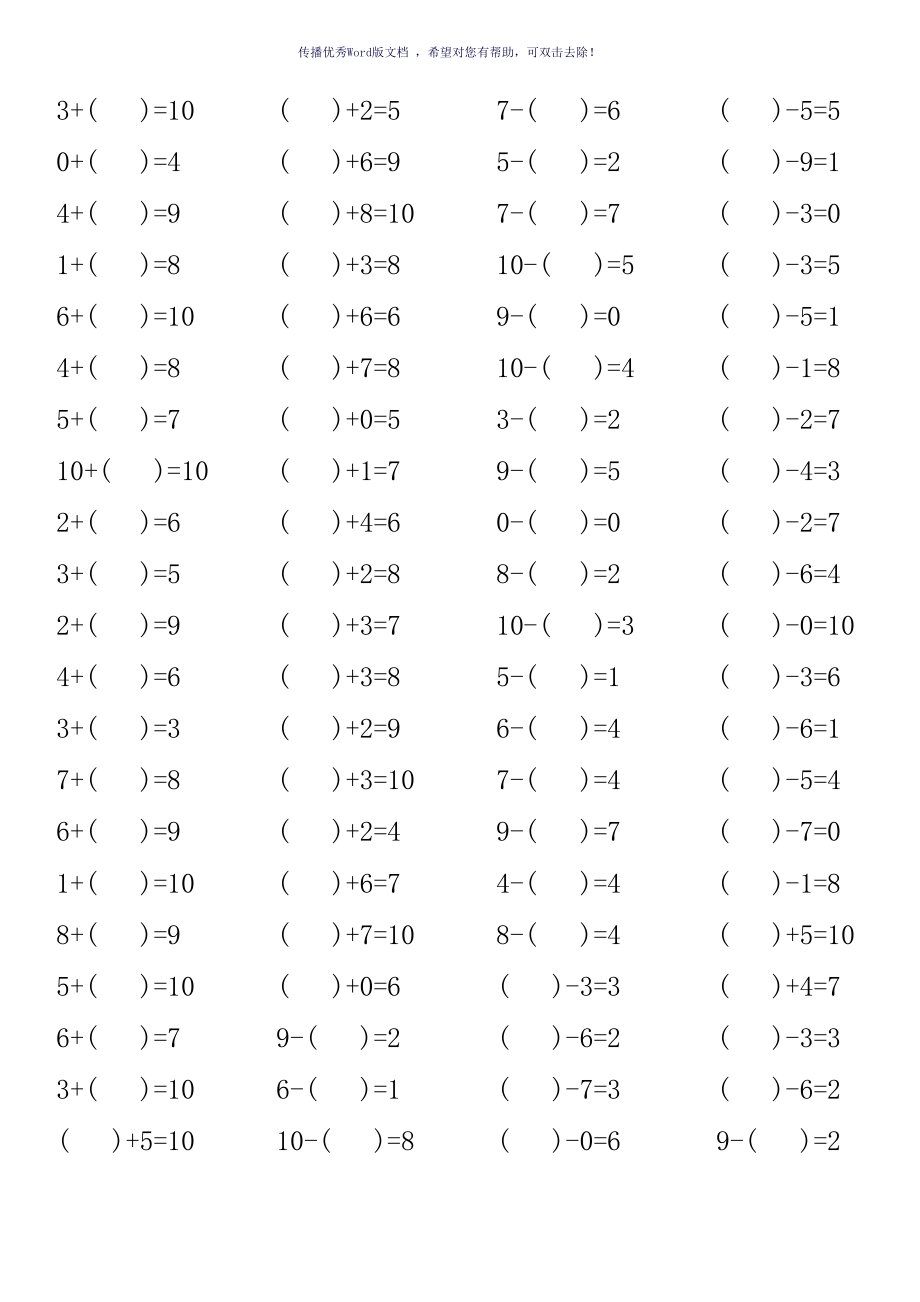 10以内带括号加减法口算练习Word版_第1页