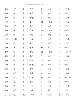 10以?xún)?nèi)帶括號(hào)加減法口算練習(xí)Word版