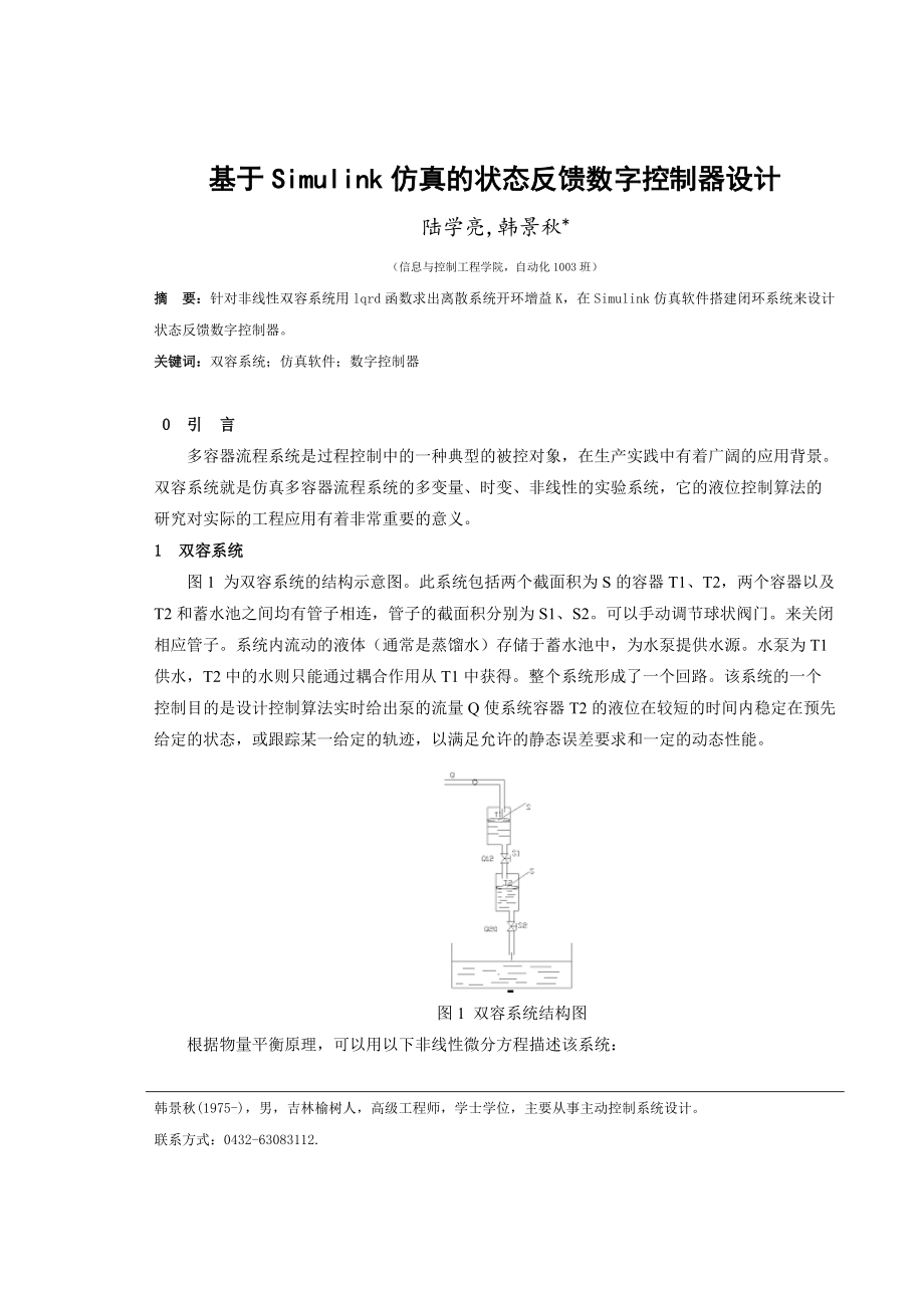 基于Simulink仿真的状态反馈数字控制器设计_第1页