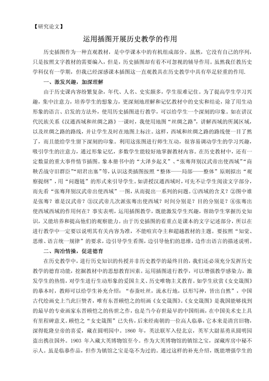 歷史小課題研究論文