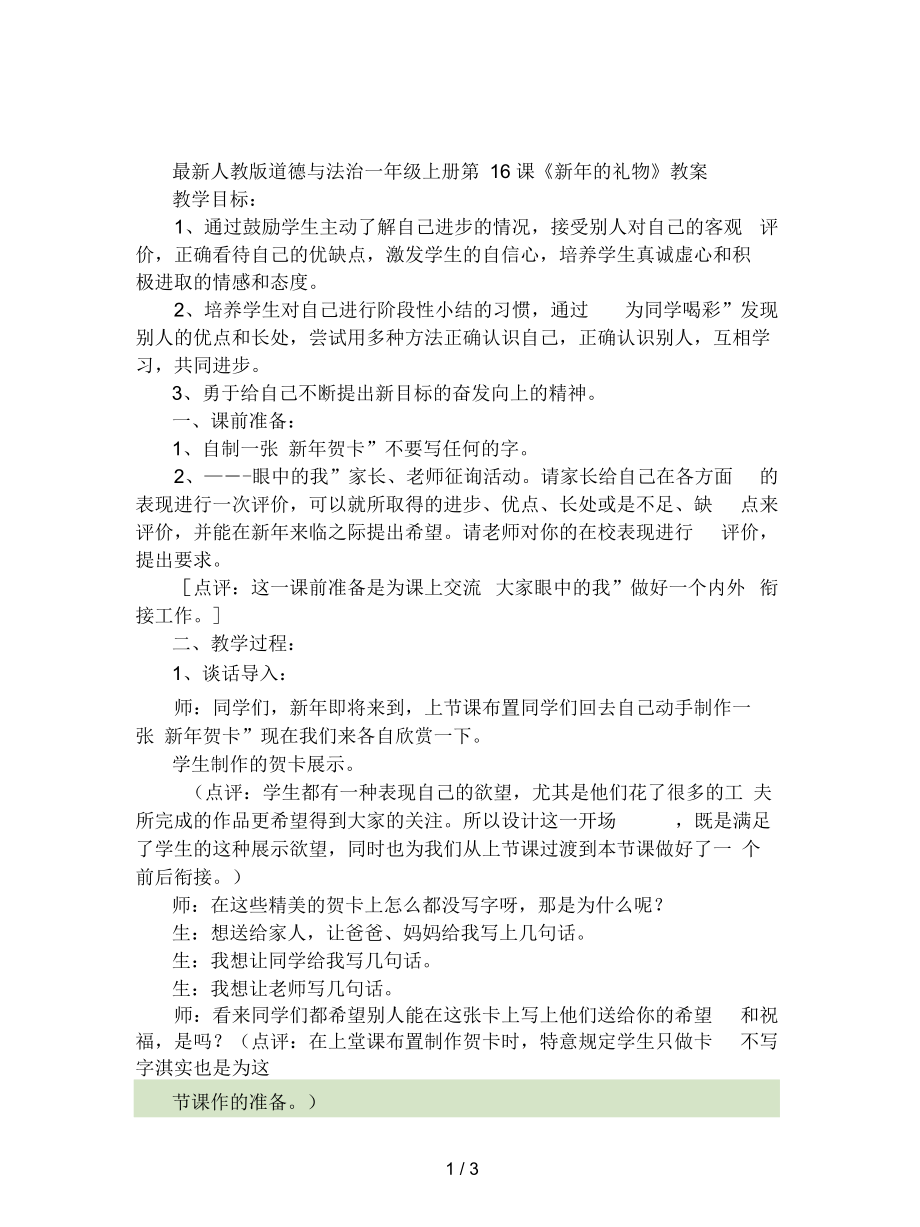 人教版道德與法治一年級上冊第16課《新年的禮物》教案_第1頁