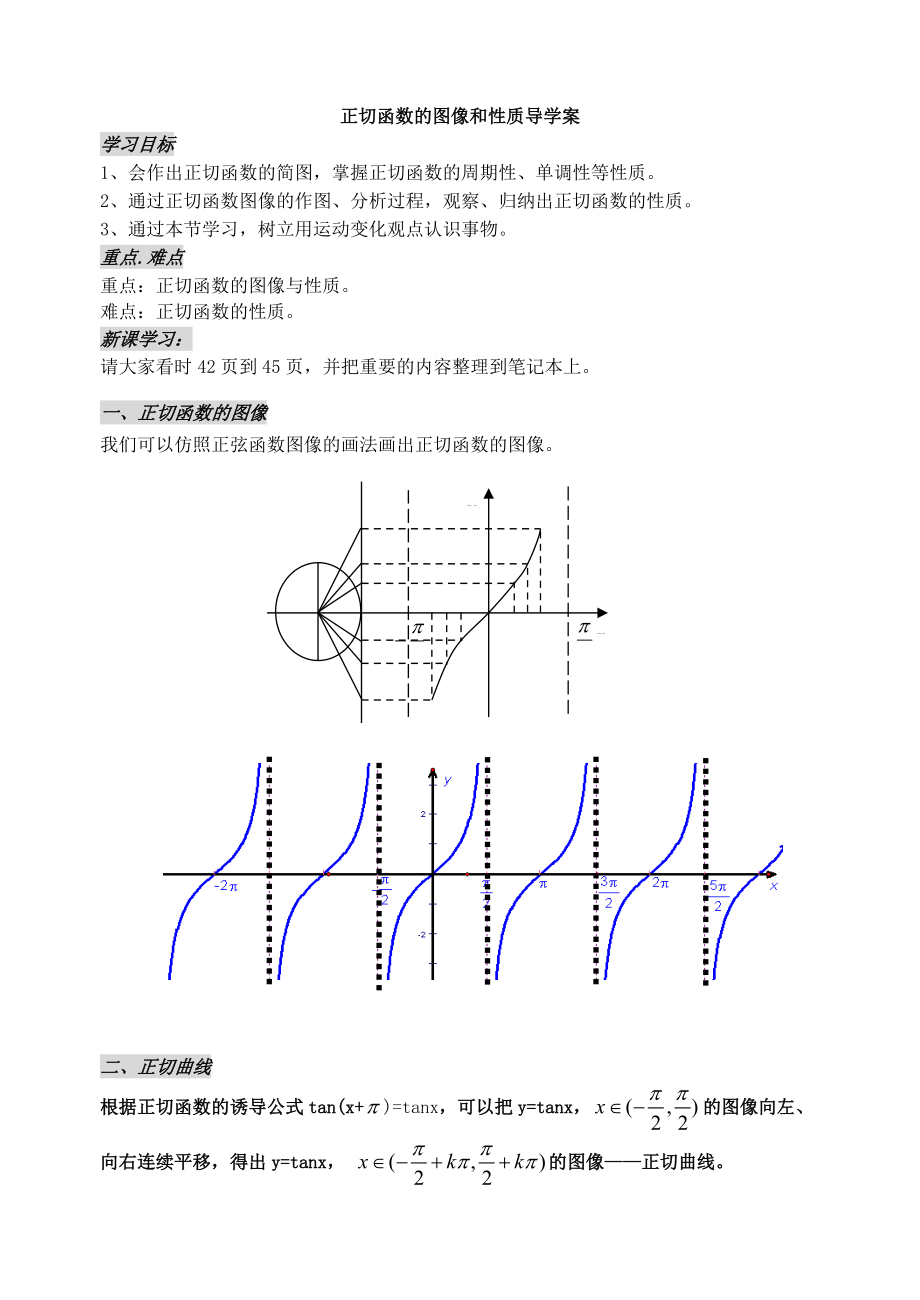 正切函数的图像和性质导学案