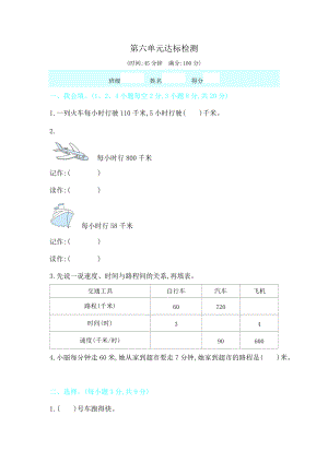 【教育資料】四年級上數(shù)學(xué)試題第六單元達(dá)標(biāo)檢測-青島版(含答案)學(xué)習(xí)專用(總5頁)