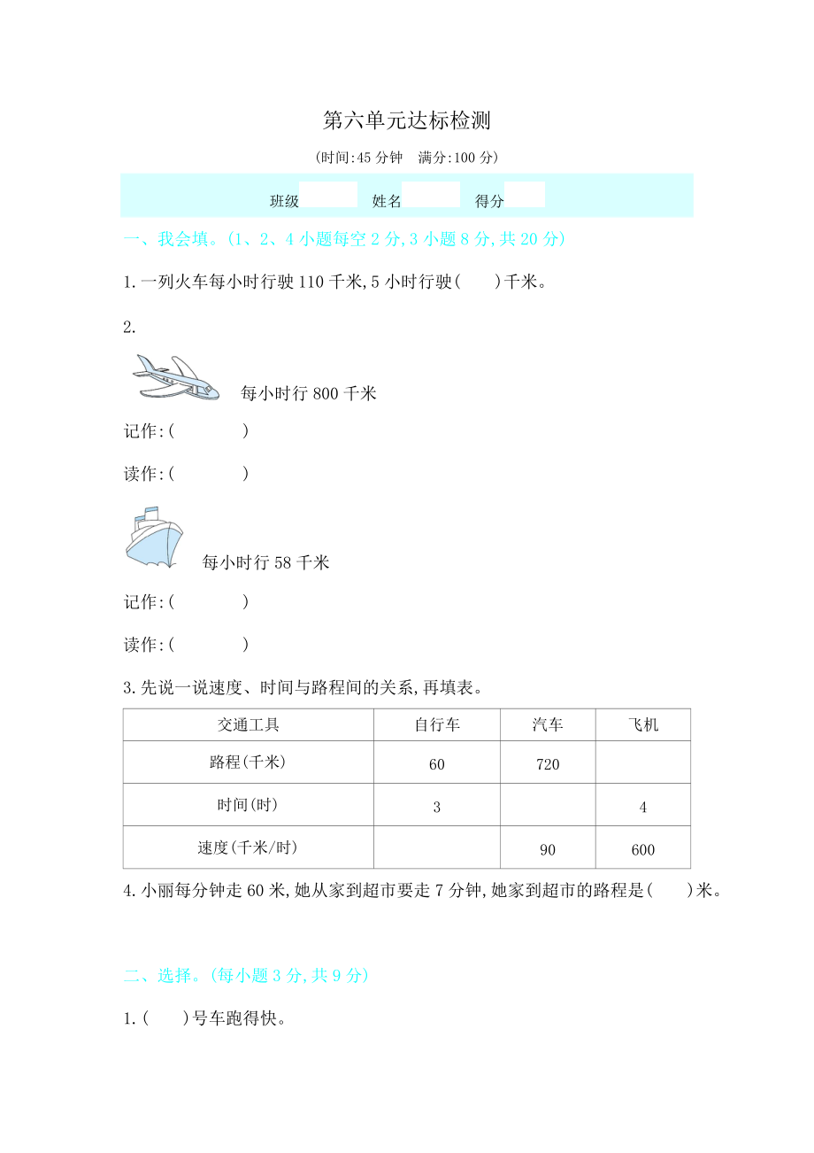 【教育資料】四年級上數(shù)學(xué)試題第六單元達(dá)標(biāo)檢測-青島版(含答案)學(xué)習(xí)專用(總5頁)_第1頁