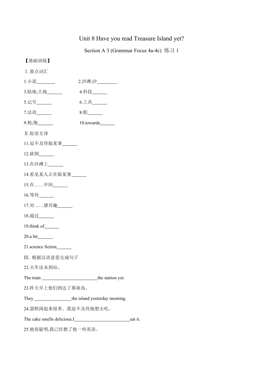 【優(yōu)選整合】人教版八年級下冊英語-unit8-第3課時-測試(總3頁)_第1頁