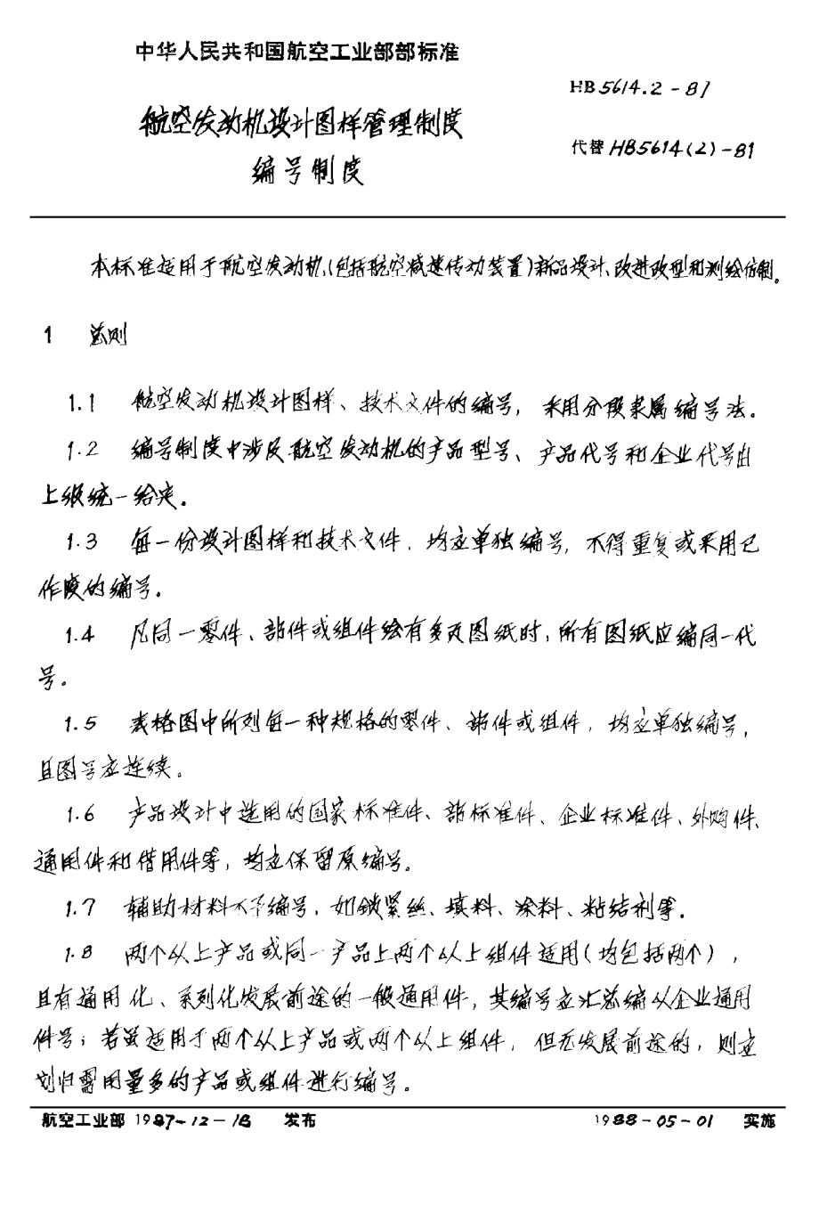 【HB航空標(biāo)準(zhǔn)】HB 5614.21987 航空發(fā)動(dòng)機(jī)設(shè)計(jì)圖樣管理制度編號制度_第1頁