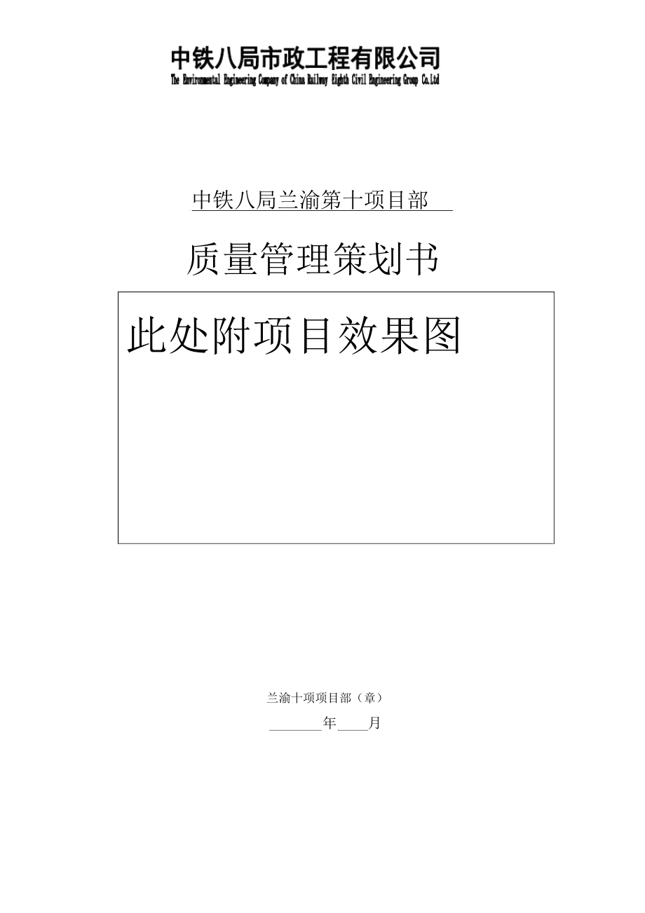 質(zhì)量管理策劃書(shū)_第1頁(yè)