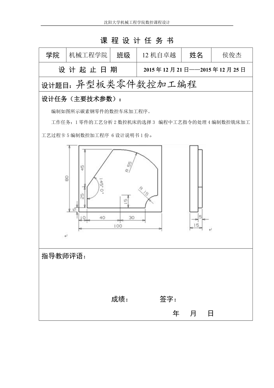 數(shù)控課程設(shè)計(jì)異型板類零件數(shù)控加工編程_第1頁(yè)