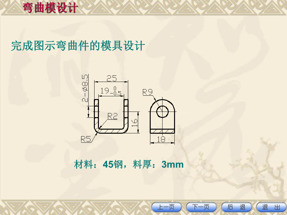 彎曲模設(shè)計(jì)實(shí)例_第1頁