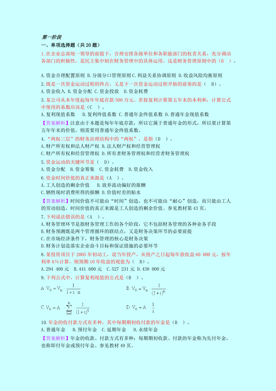 自考财务管理学自考题库_第1页