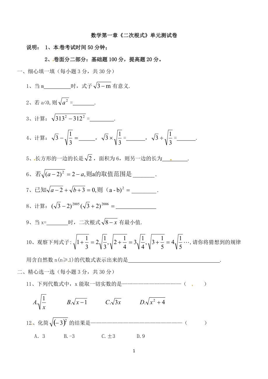 二次根式同步測(cè)試_第1頁(yè)