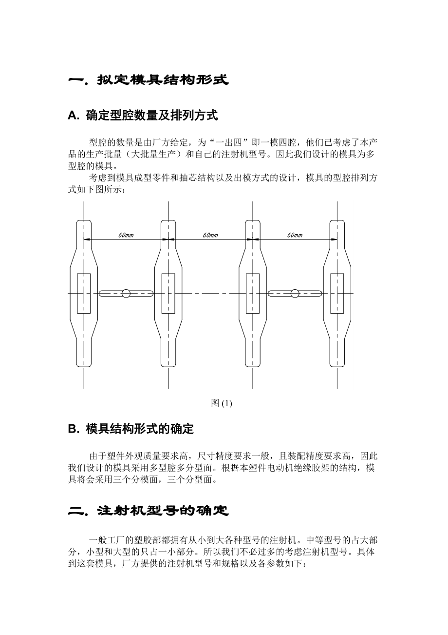 模具畢業(yè)設(shè)計畢業(yè)設(shè)計論文【模具】模具畢業(yè)設(shè)計注塑塑料模具畢業(yè)設(shè)計_第1頁