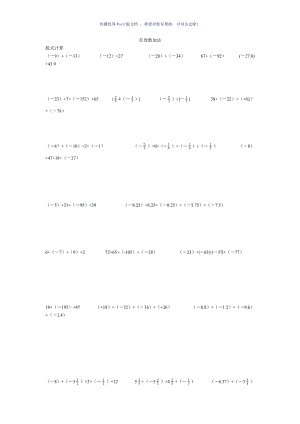 有理數(shù)計(jì)算題Word版