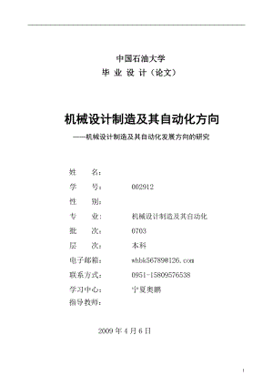 機械設(shè)計制造及其自動化發(fā)展方向的研究畢業(yè)論文1