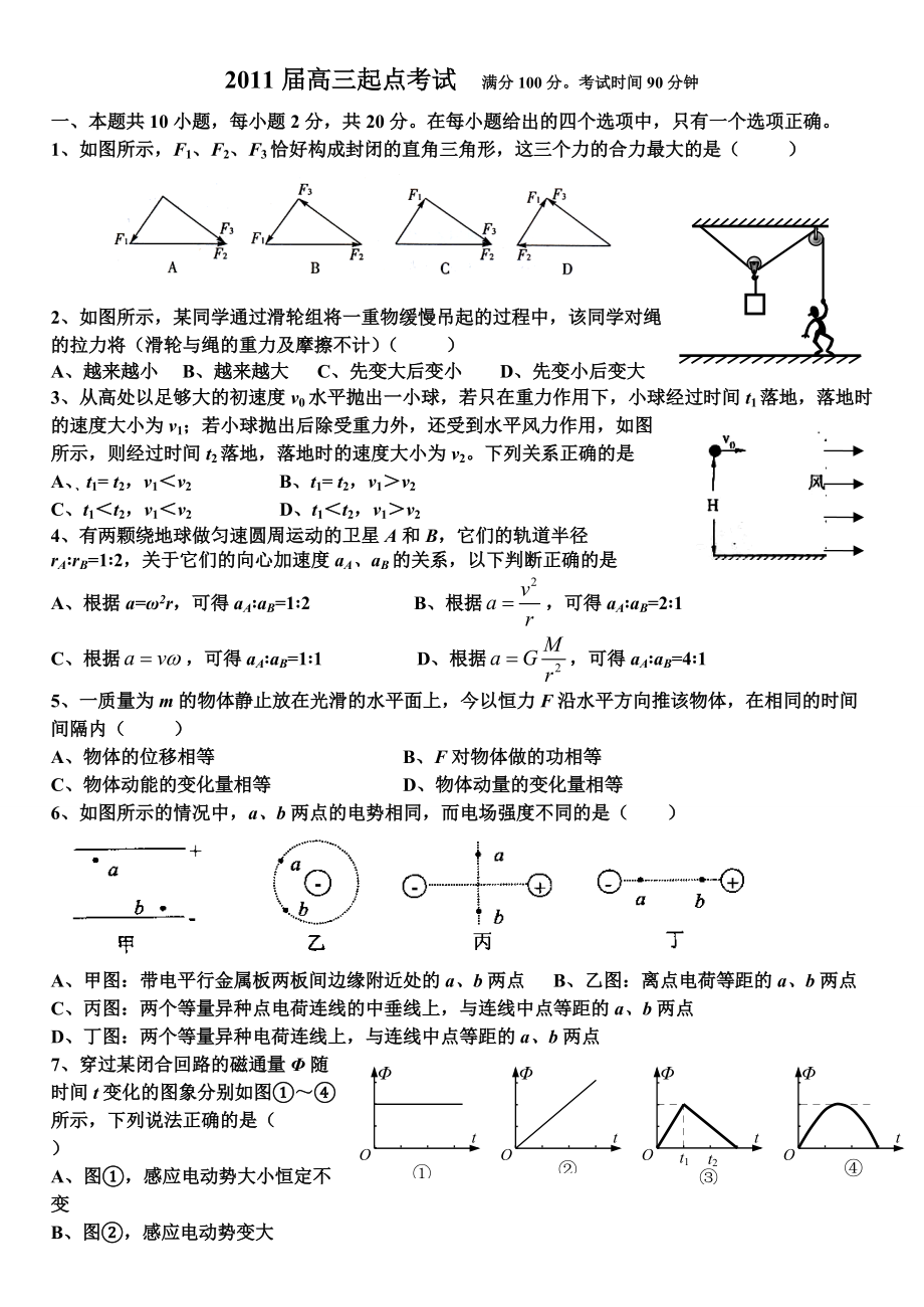武汉市高三9月起点调研考试物理试题带详细解析_第1页