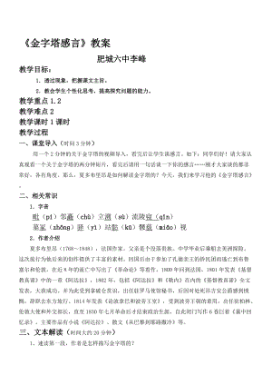 《金字塔感言》教案2(總5頁)