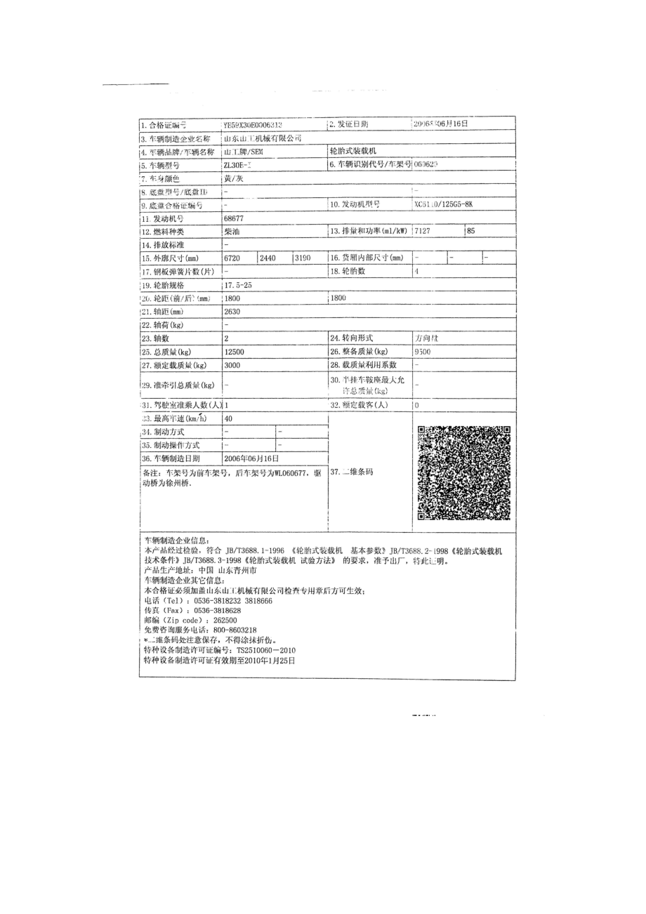 山工宇通合格证