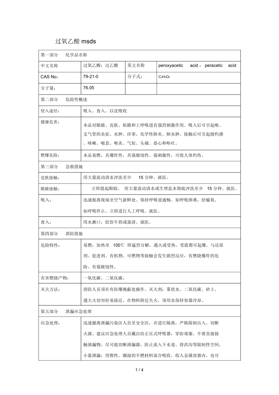 過氧乙酸msds_第1頁