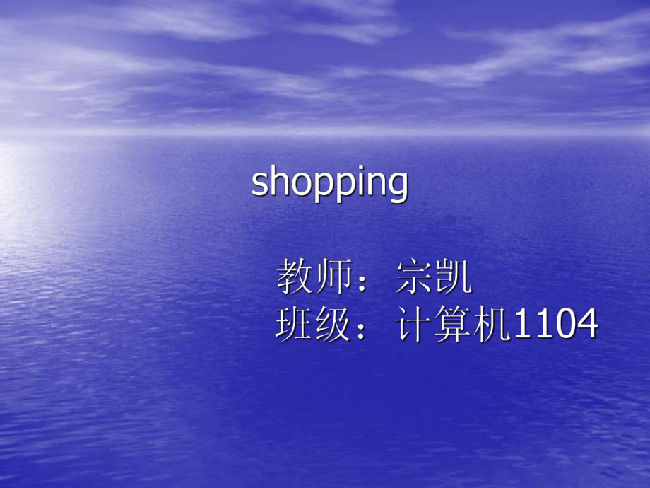 英语购物shopping课件_第1页