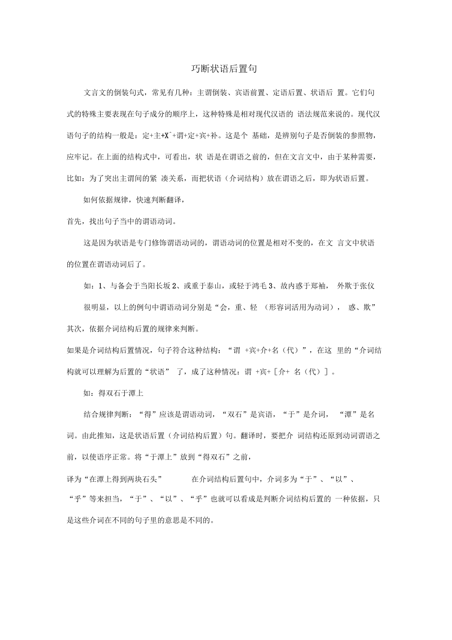 巧断状语后置句_第1页