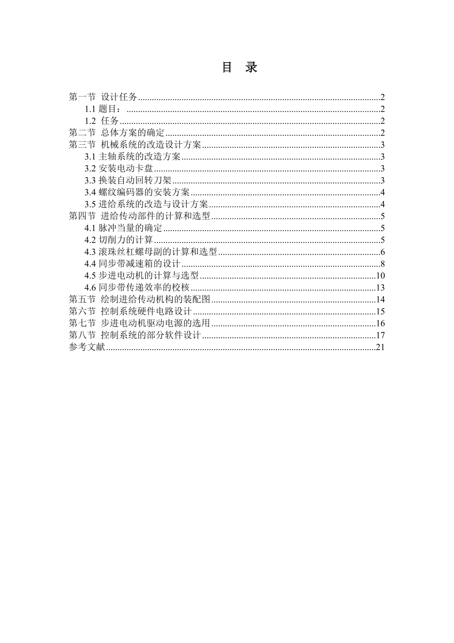 C6140車床數(shù)控化改造課程設(shè)計(jì)_第1頁(yè)