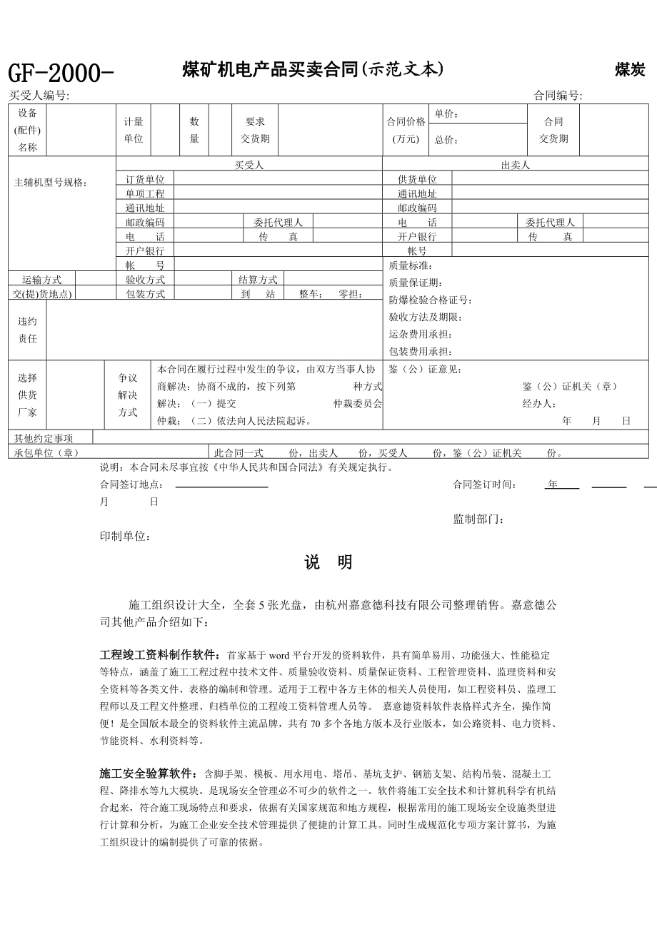 煤礦機(jī)電產(chǎn)品買賣合同(示范文本)_第1頁