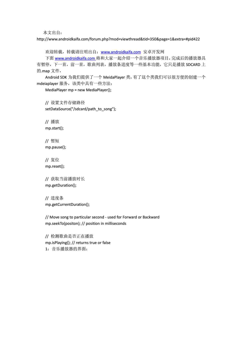 一個(gè)完整android音樂播放器源碼_第1頁