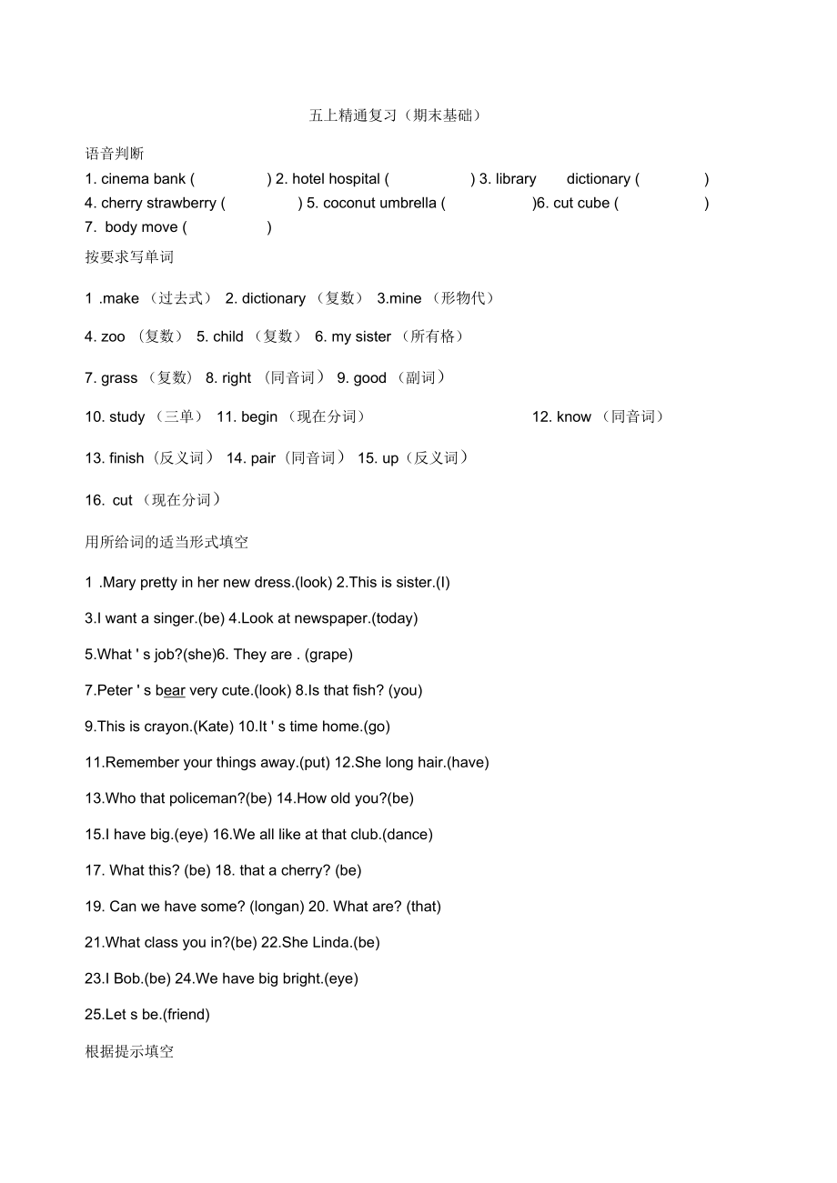 天津市和平區(qū)五年級上冊英語復(fù)習(xí)_第1頁