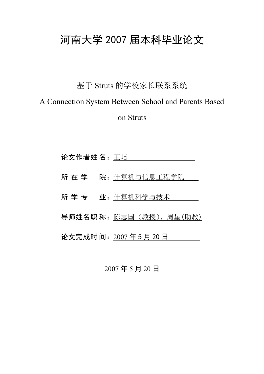 JAVA的学校家长联系系统_第1页