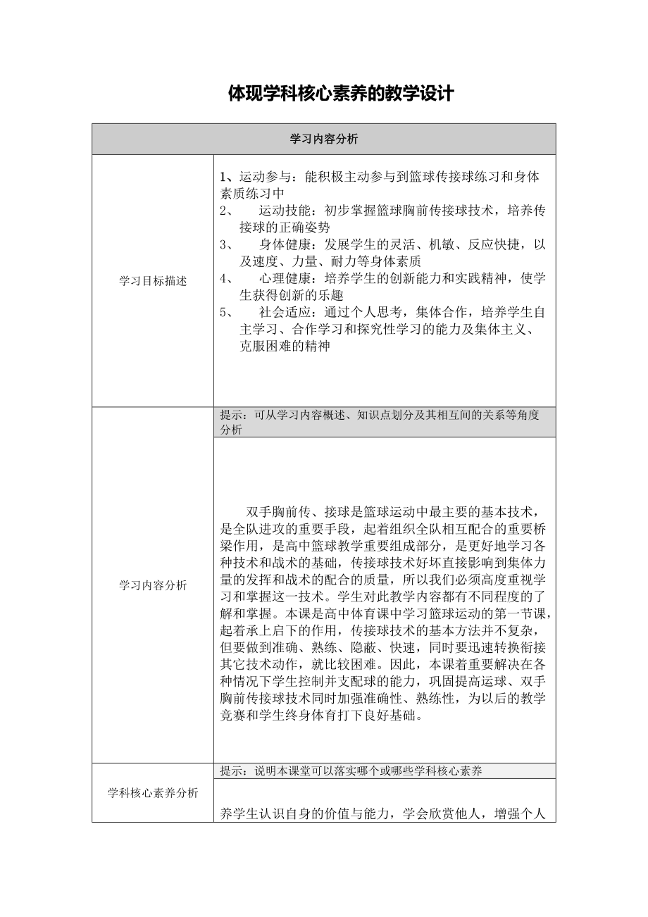 【作业表单】体现学科核心素养的教学设计-体育(总4页)_第1页