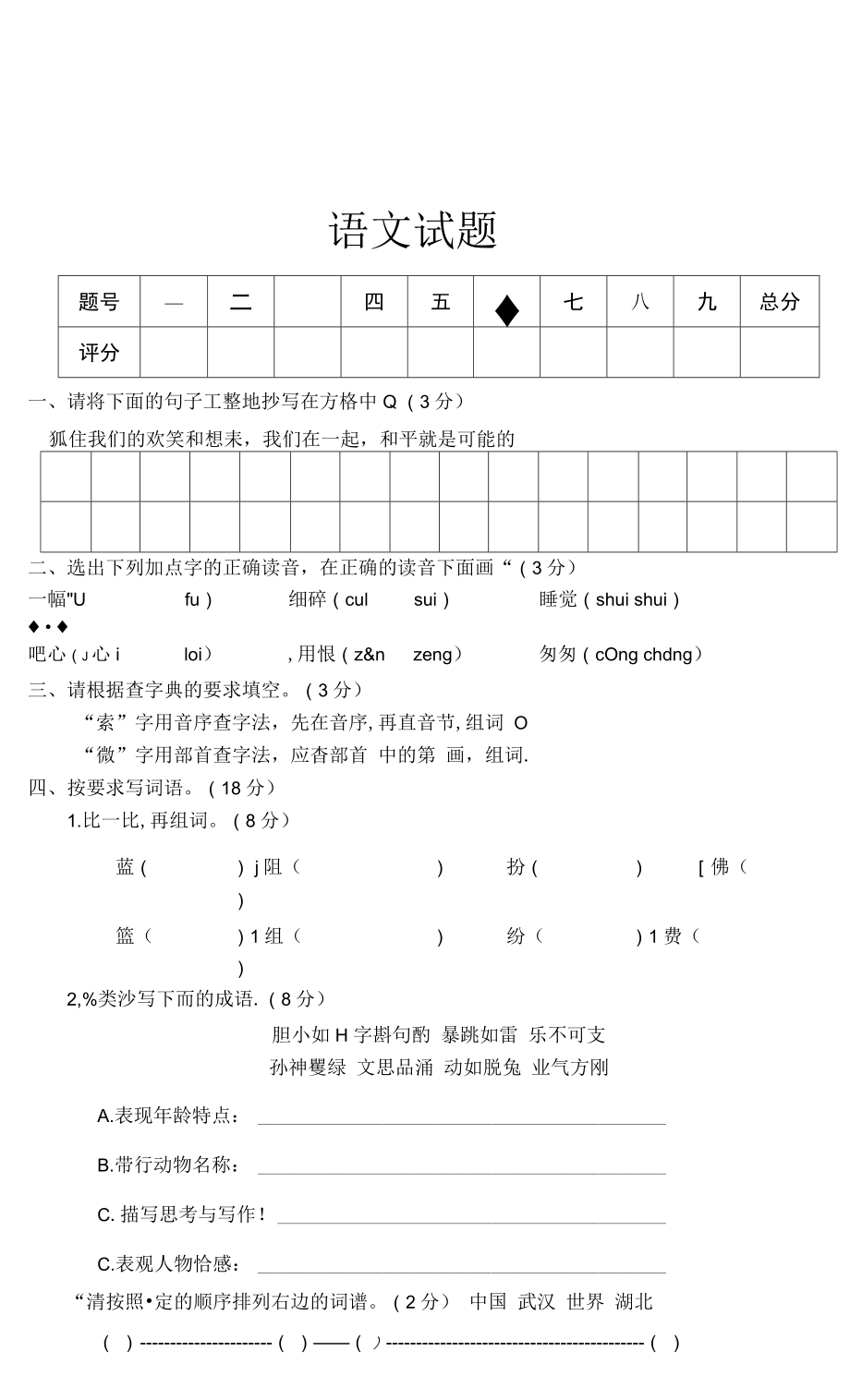 四年级语文上册期中试卷_第1页