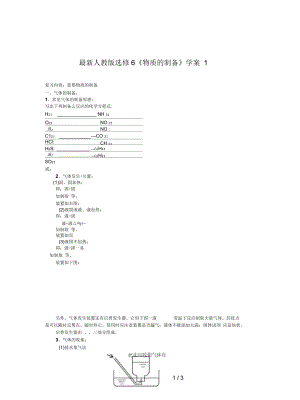 人教版選修6《物質的制備》學案1