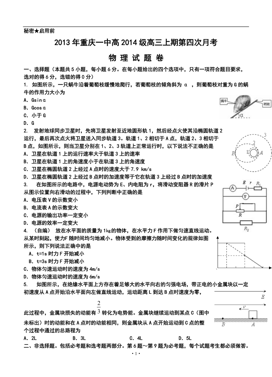 重庆一中高三上学期第四次月考理科综合试题及答案_第1页