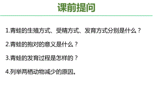 人教版 生物 八年級 下冊 第七單元 第一章 第四節(jié) 鳥的生殖和發(fā)育課件