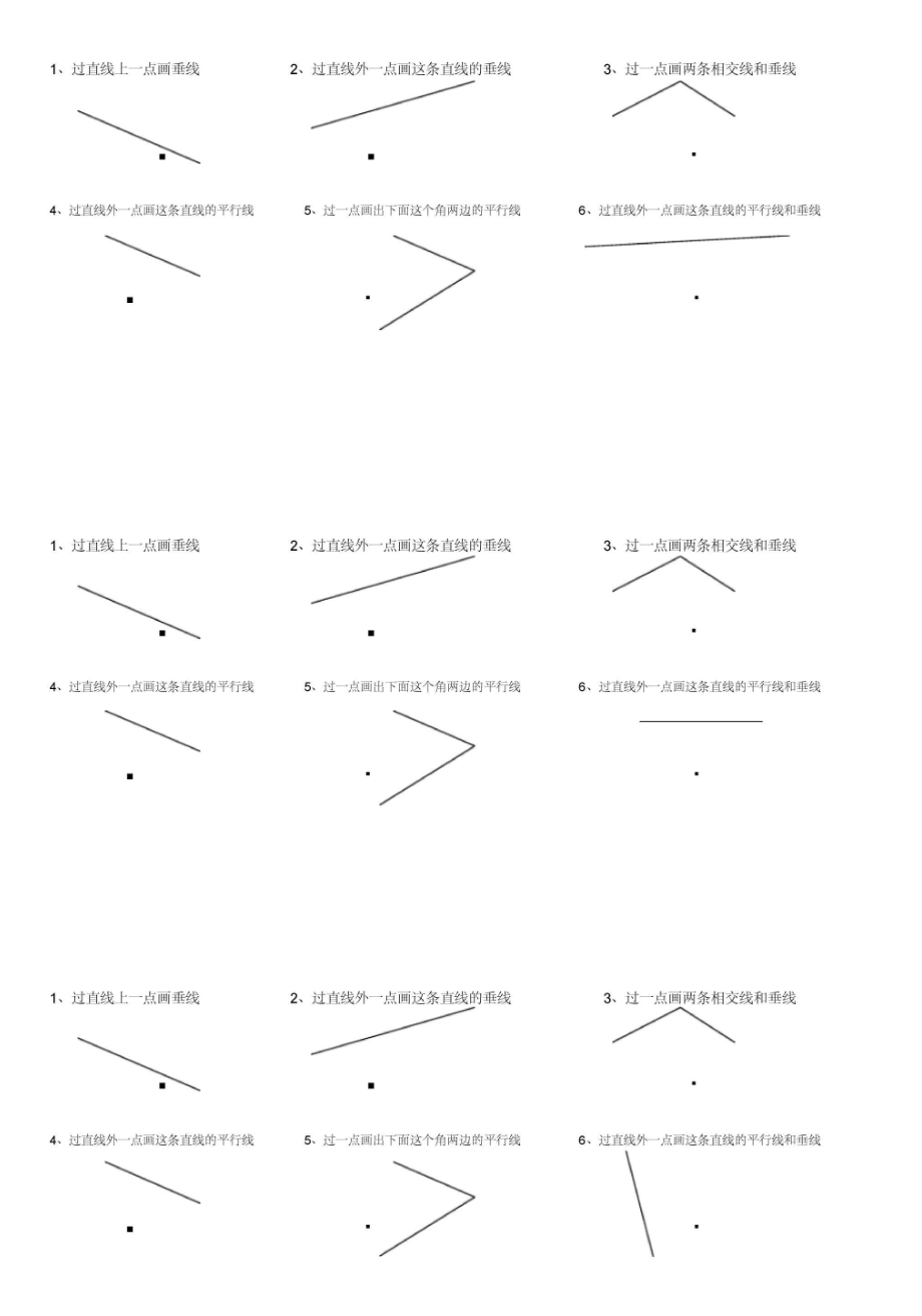 四年级画垂线和平行线练习题_第1页