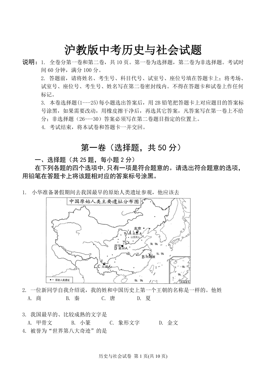 沪教版中考历史与社会试题_第1页