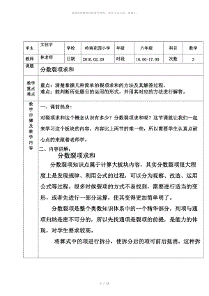 分数裂项求和标准个性化教案模板