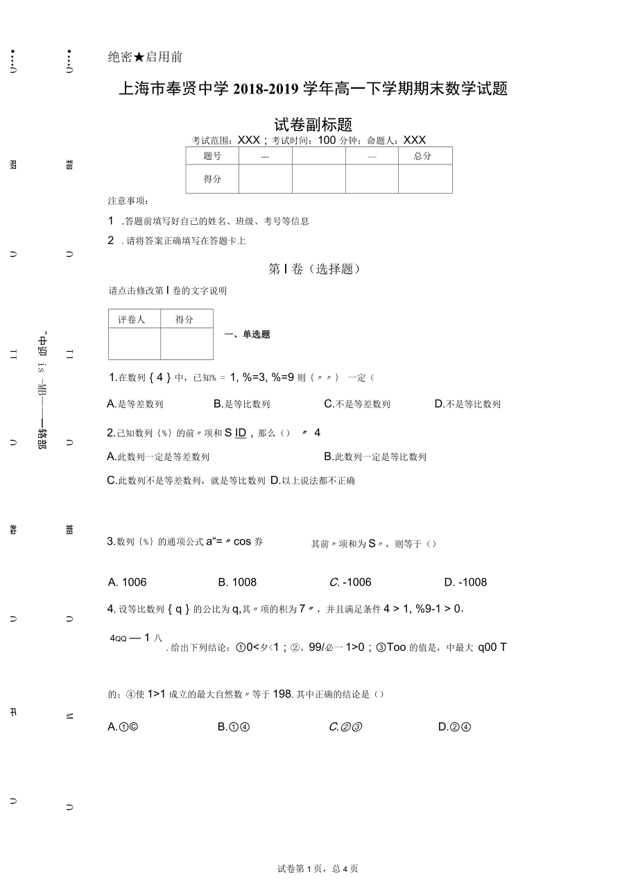 上海市奉贤中学-高一下学期期末数学试题_第1页