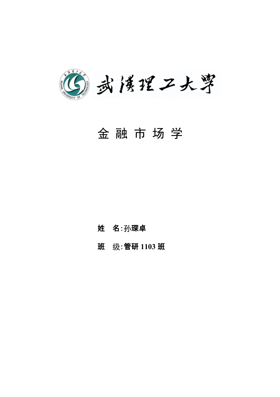 毕业论文融资融券交易的影响分析_第1页