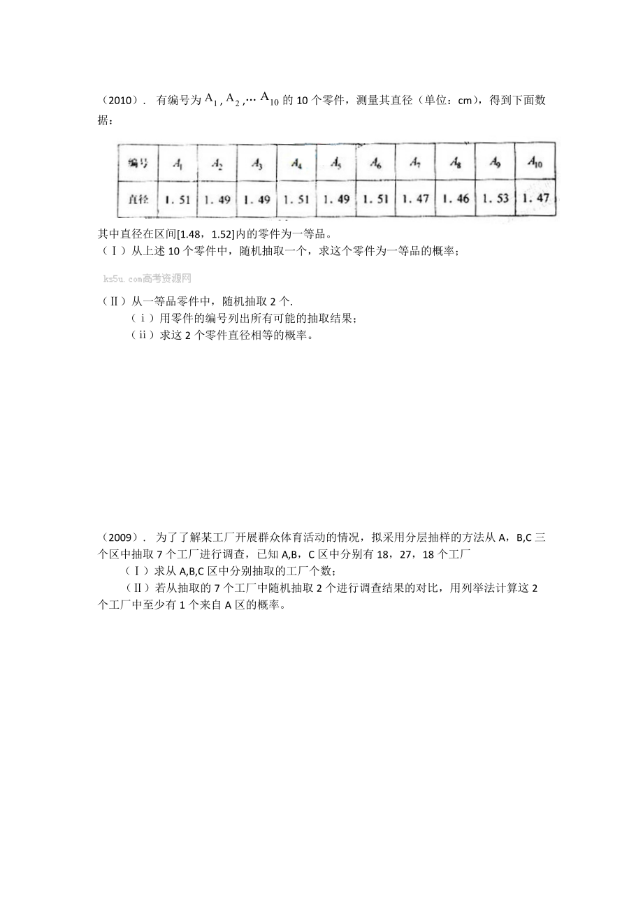 2001天津高考文科数学概率试题部分_第1页