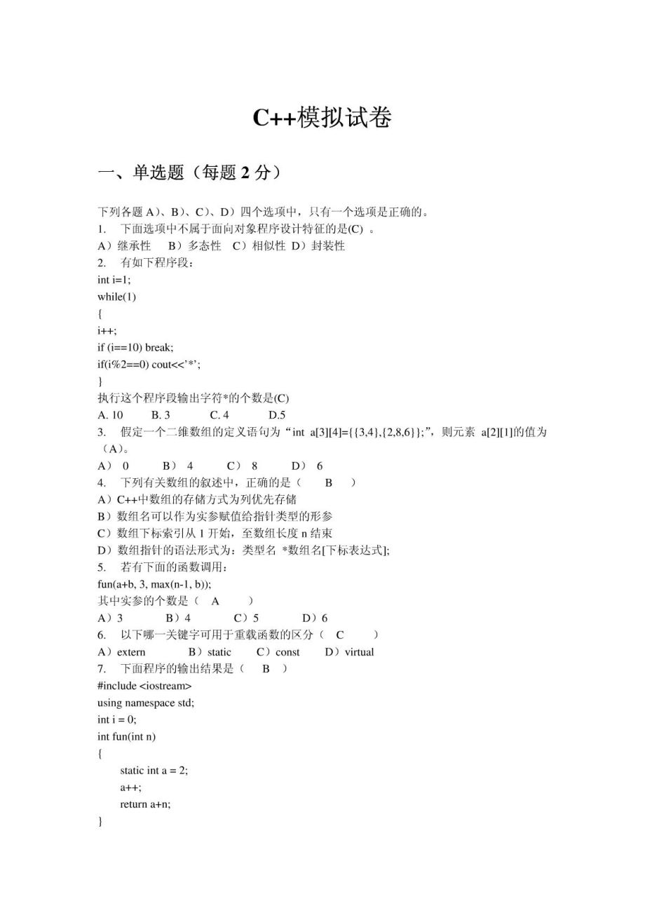 C模拟题华中科技大学_第1页