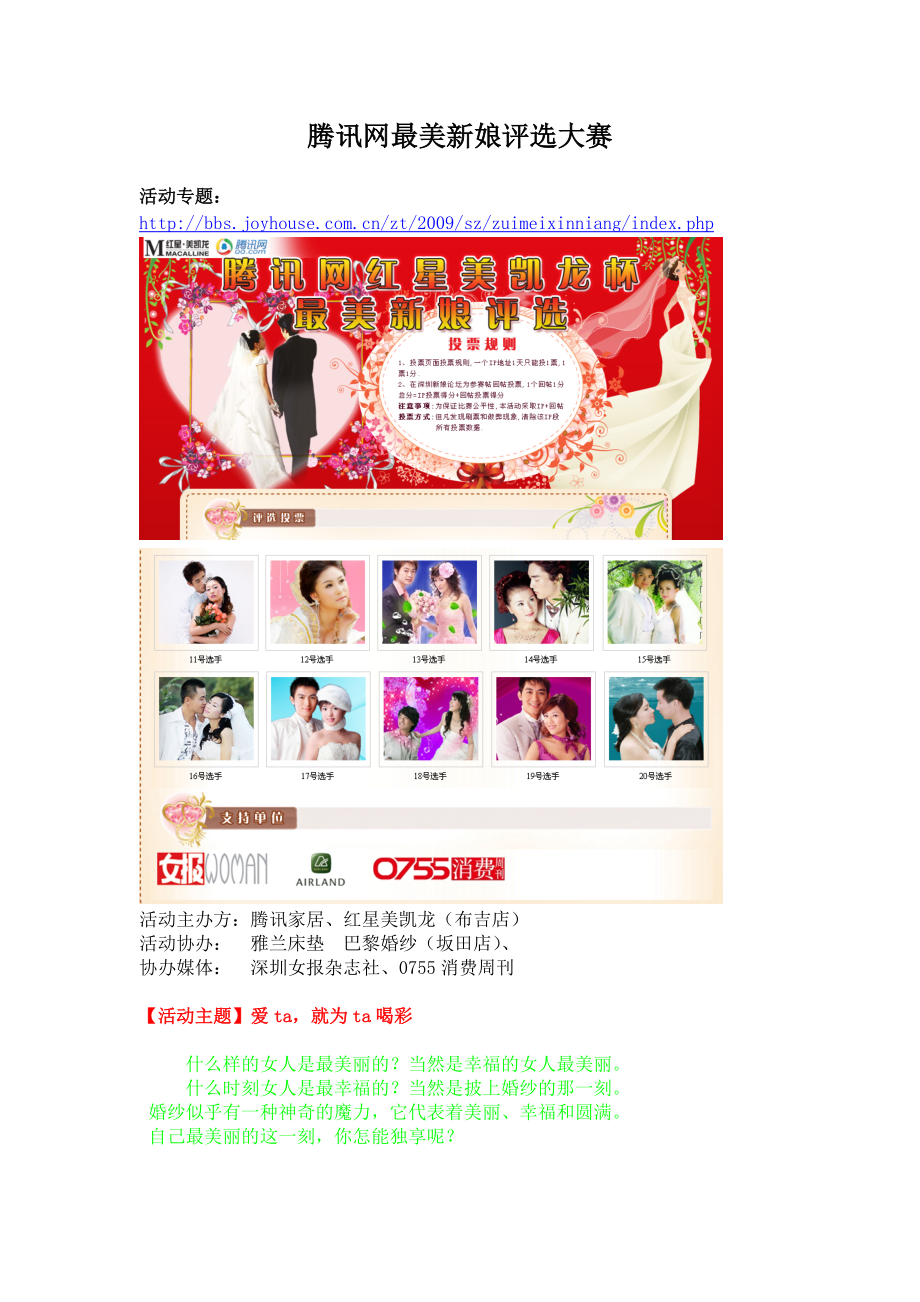 腾讯网最美新娘活动方案_第1页