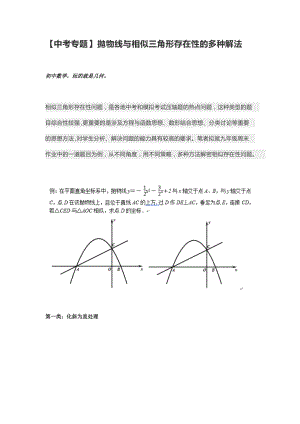 【中考專(zhuān)題】拋物線與相似三角形存在性的多種解法(總8頁(yè))