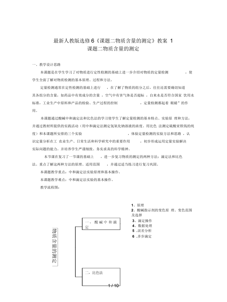 人教版選修6《課題二物質(zhì)含量的測定》教案1_第1頁